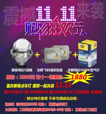 國產(chǎn)海拉5配全新進(jìn)口海拉氙氣燈雙十一特惠