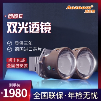 澳茲姆麒麟E led透鏡